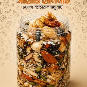 সাহাতি হানি নাট